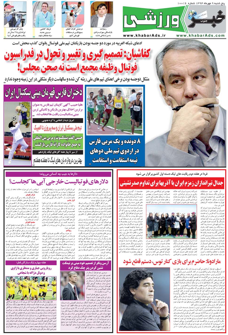 مشاهده صفحه ۹ روزنامه خبرجنوب تاریخ ۹  سال ۱۳۹۴