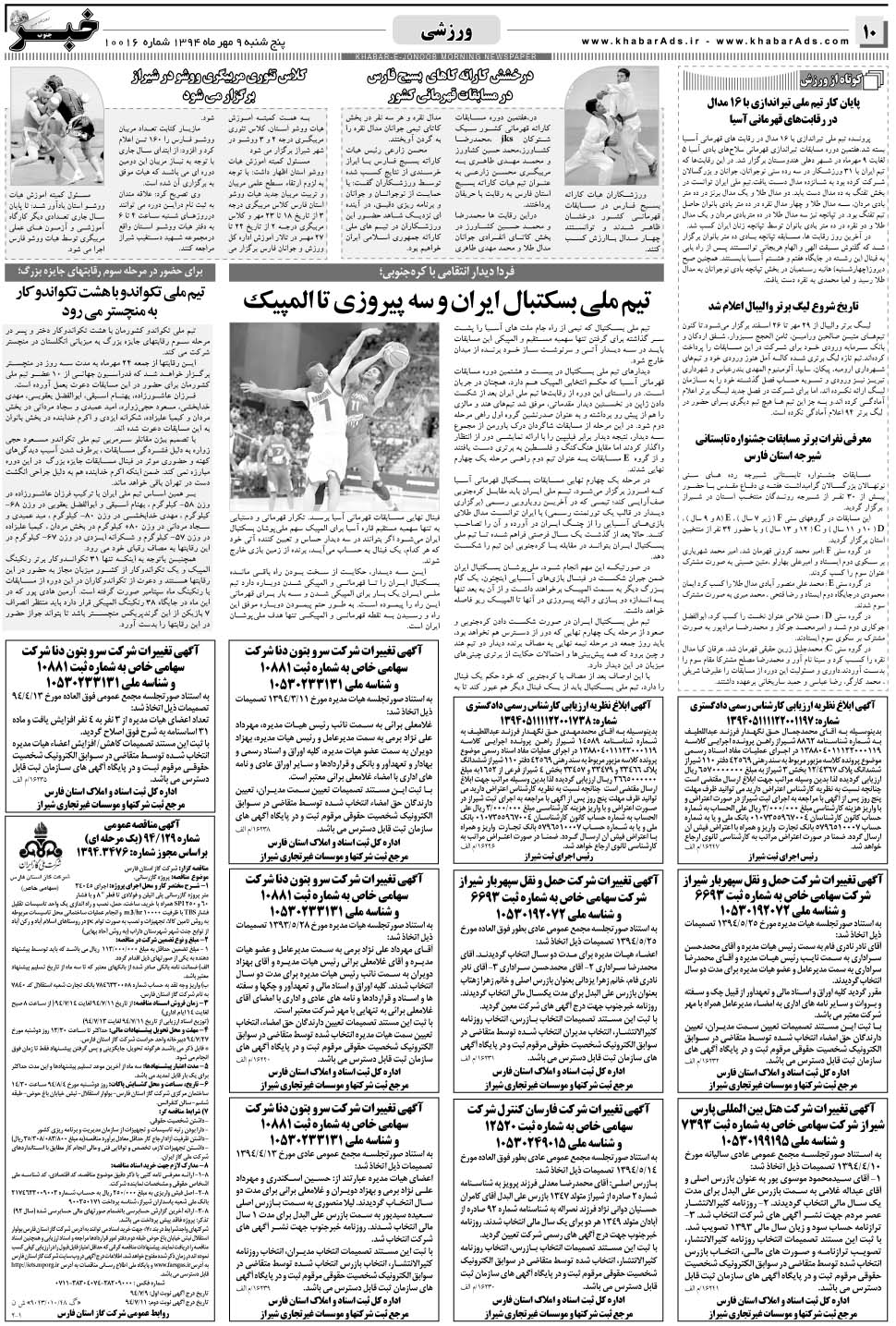 مشاهده صفحه ۱۰ روزنامه خبرجنوب تاریخ ۹  سال ۱۳۹۴