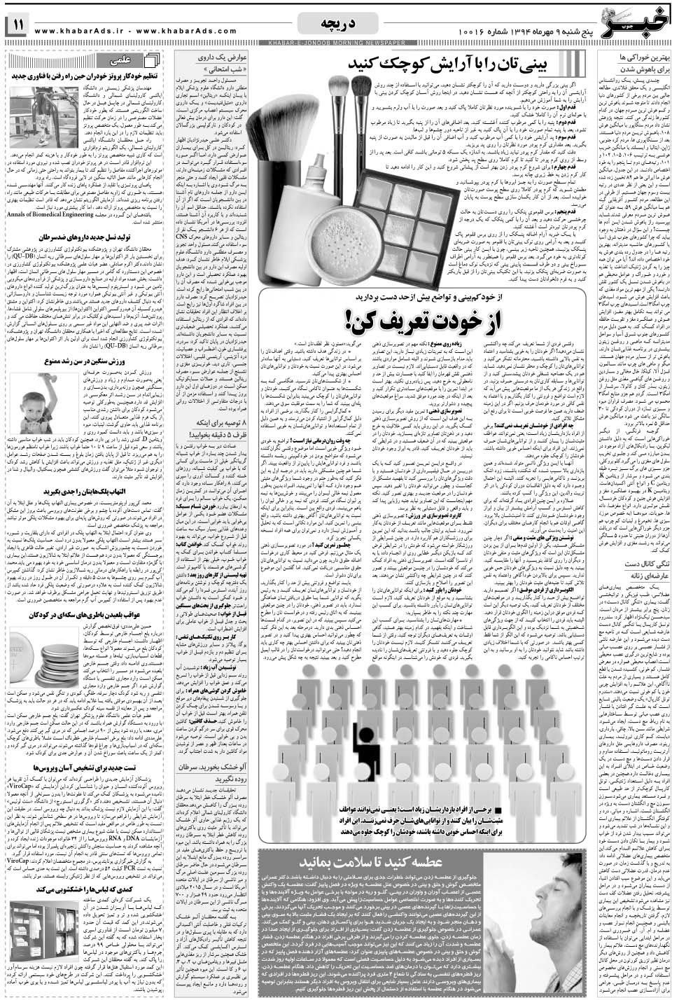مشاهده صفحه ۱۱ روزنامه خبرجنوب تاریخ ۹  سال ۱۳۹۴