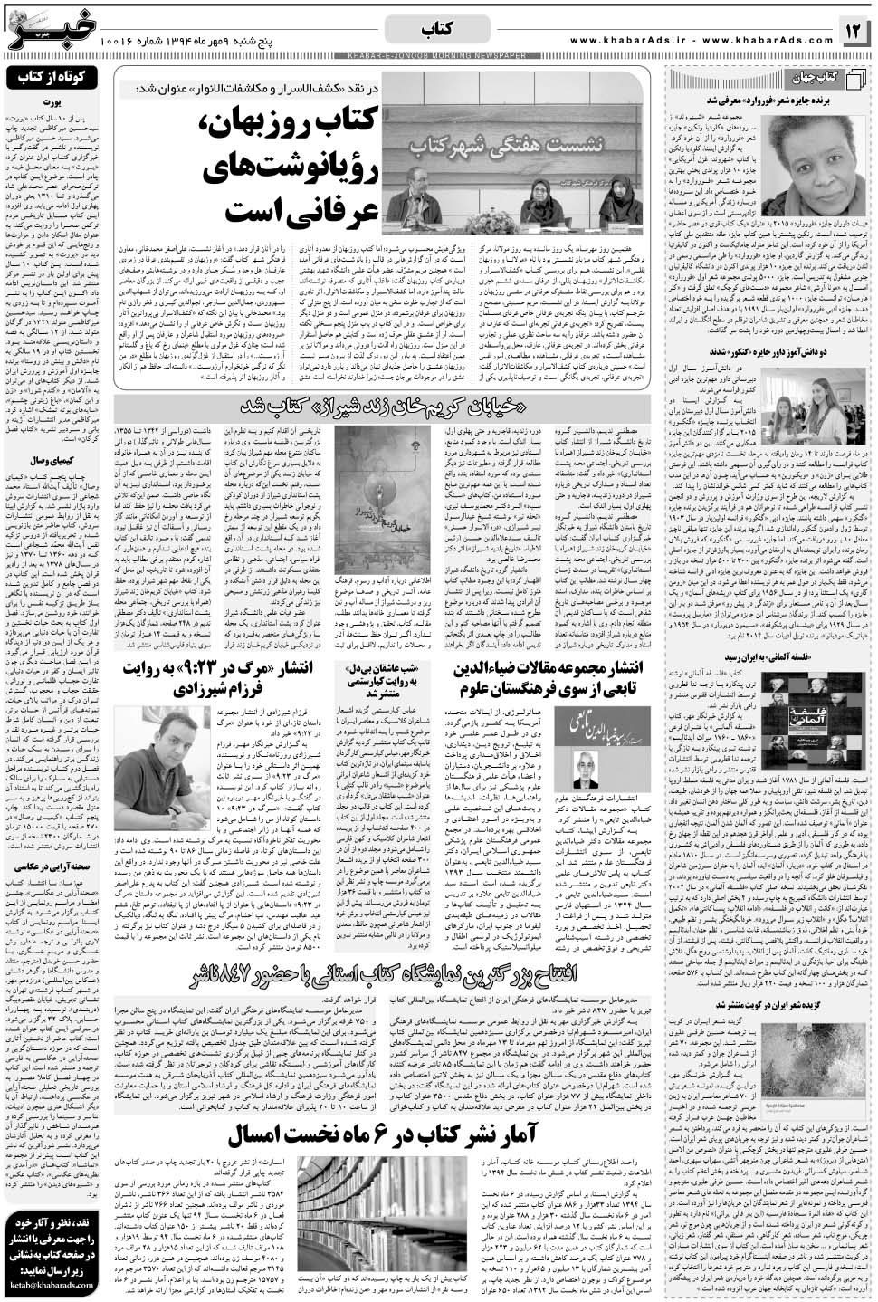 مشاهده صفحه ۱۲ روزنامه خبرجنوب تاریخ ۹  سال ۱۳۹۴