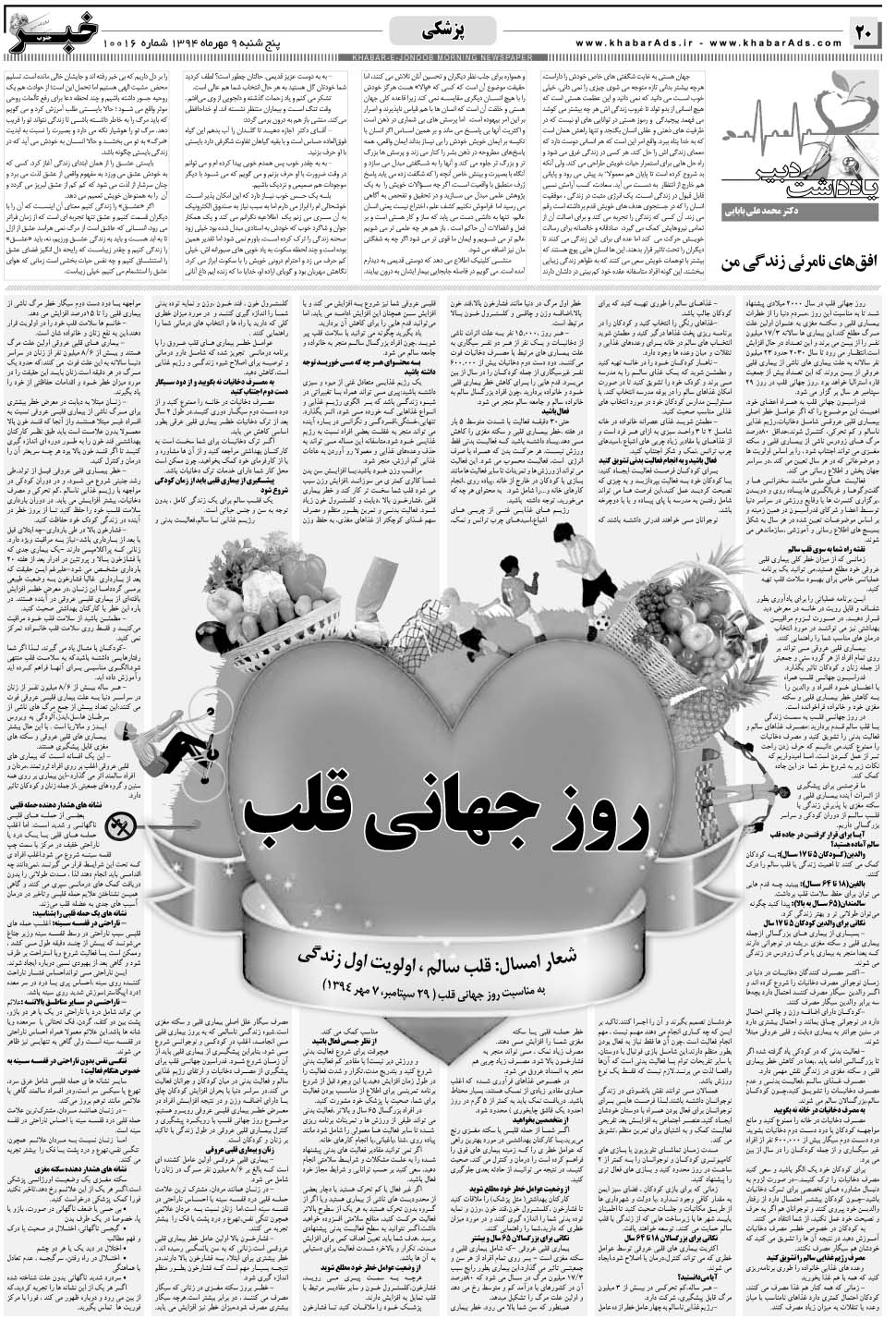مشاهده صفحه ۲۰ روزنامه خبرجنوب تاریخ ۹  سال ۱۳۹۴