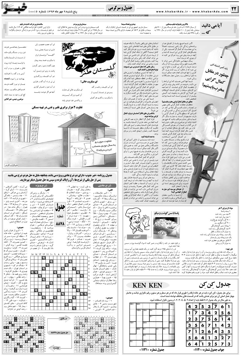 مشاهده صفحه ۲۲ روزنامه خبرجنوب تاریخ ۹  سال ۱۳۹۴