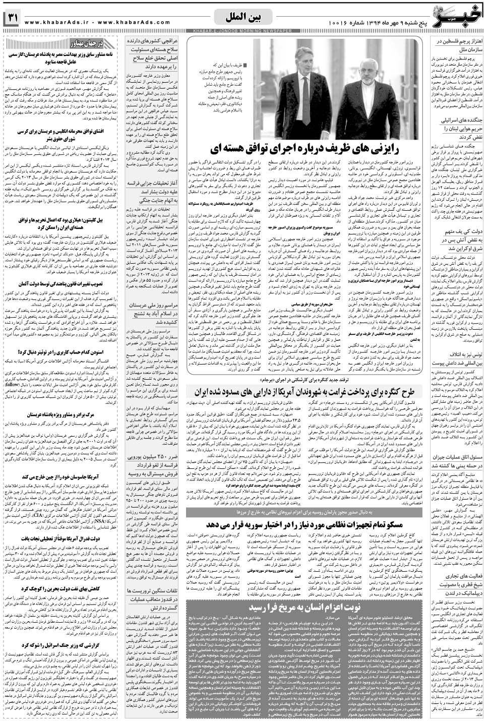 مشاهده صفحه ۳۱ روزنامه خبرجنوب تاریخ ۹  سال ۱۳۹۴