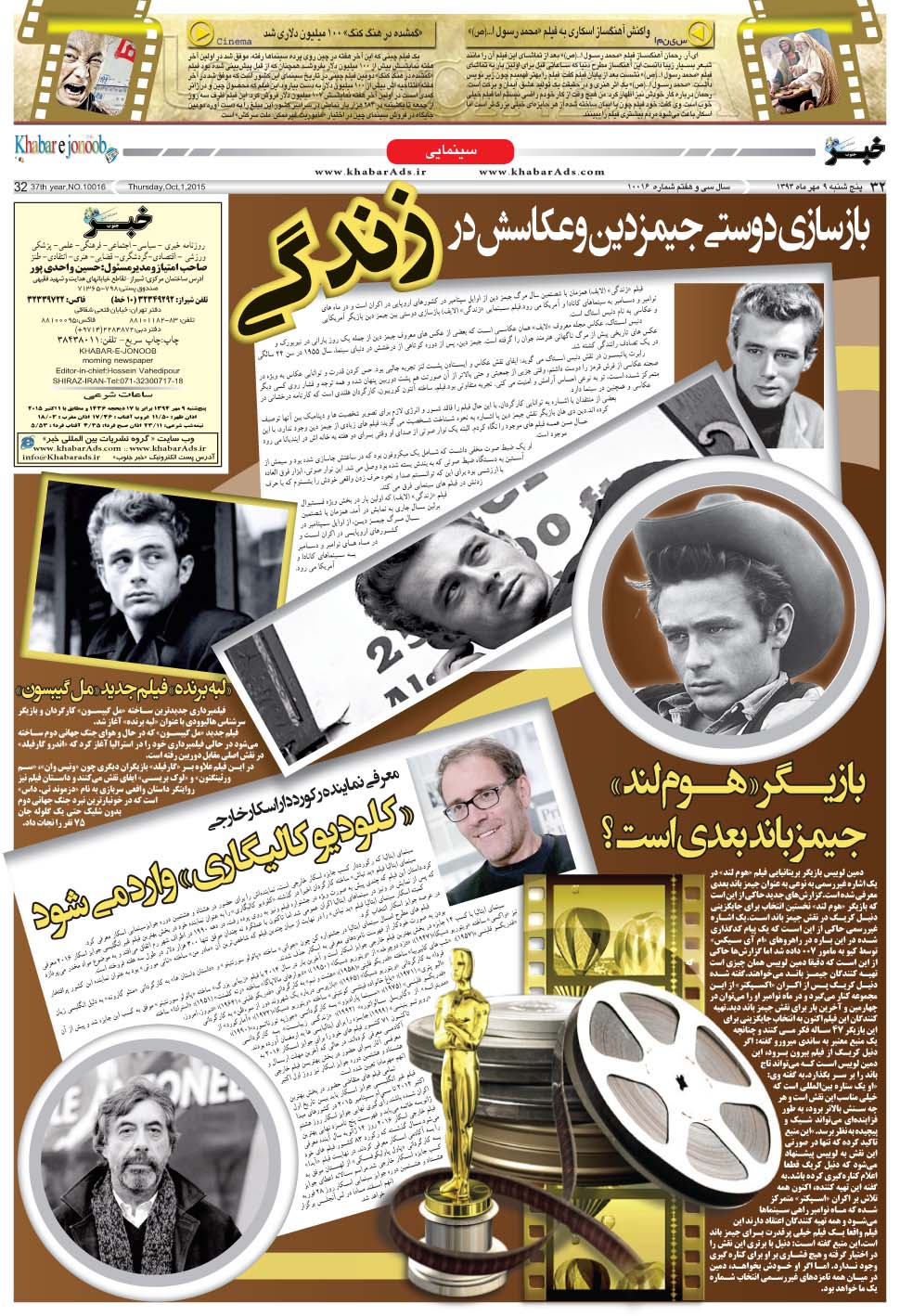 مشاهده صفحه ۳۲ روزنامه خبرجنوب تاریخ ۹  سال ۱۳۹۴