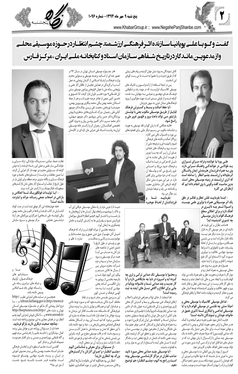 مشاهده صفحه ۳۴ روزنامه خبرجنوب تاریخ ۹  سال ۱۳۹۴