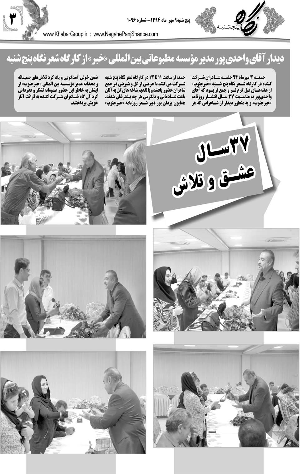 مشاهده صفحه ۳۵ روزنامه خبرجنوب تاریخ ۹  سال ۱۳۹۴