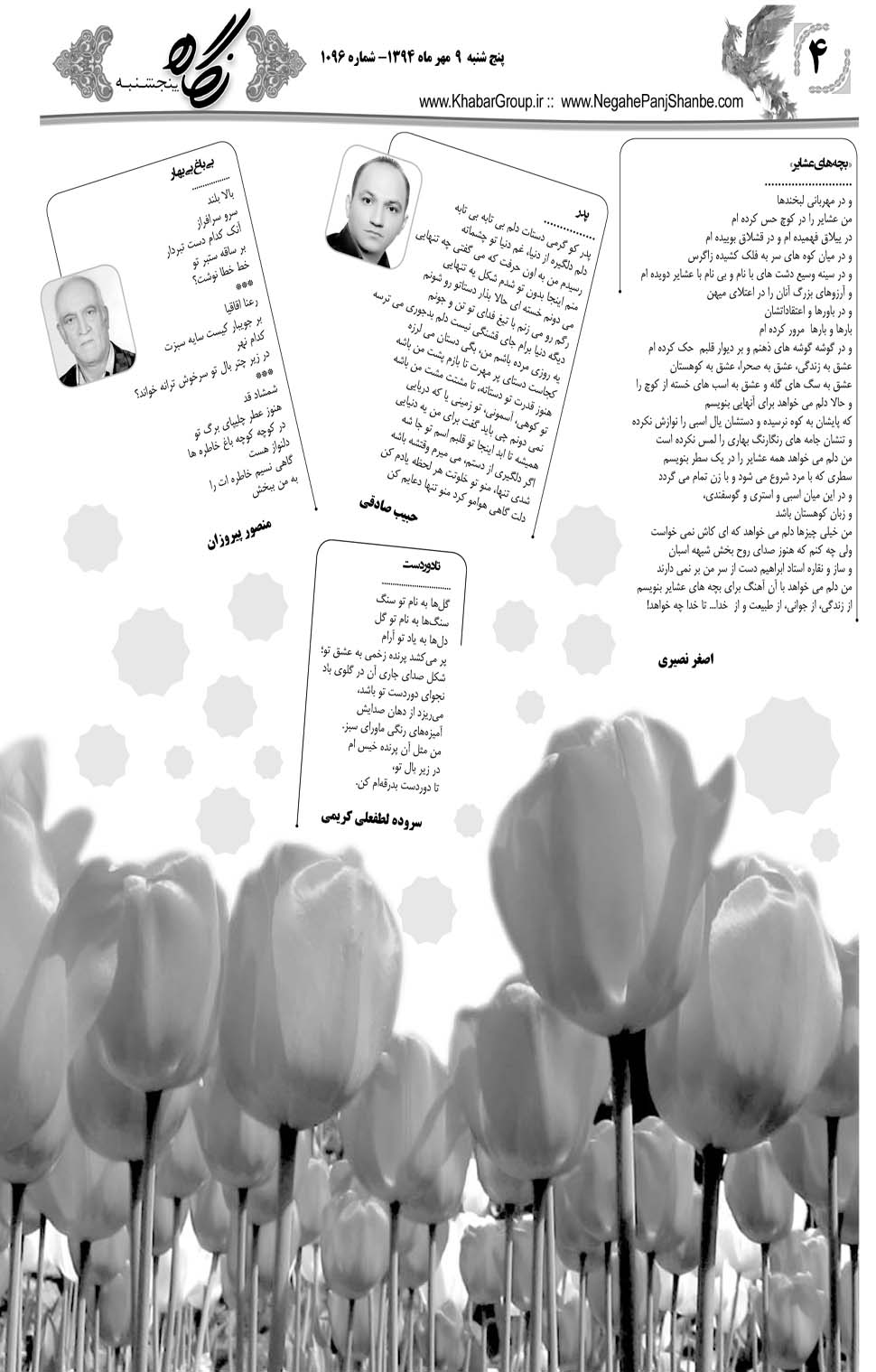 مشاهده صفحه ۳۶ روزنامه خبرجنوب تاریخ ۹  سال ۱۳۹۴