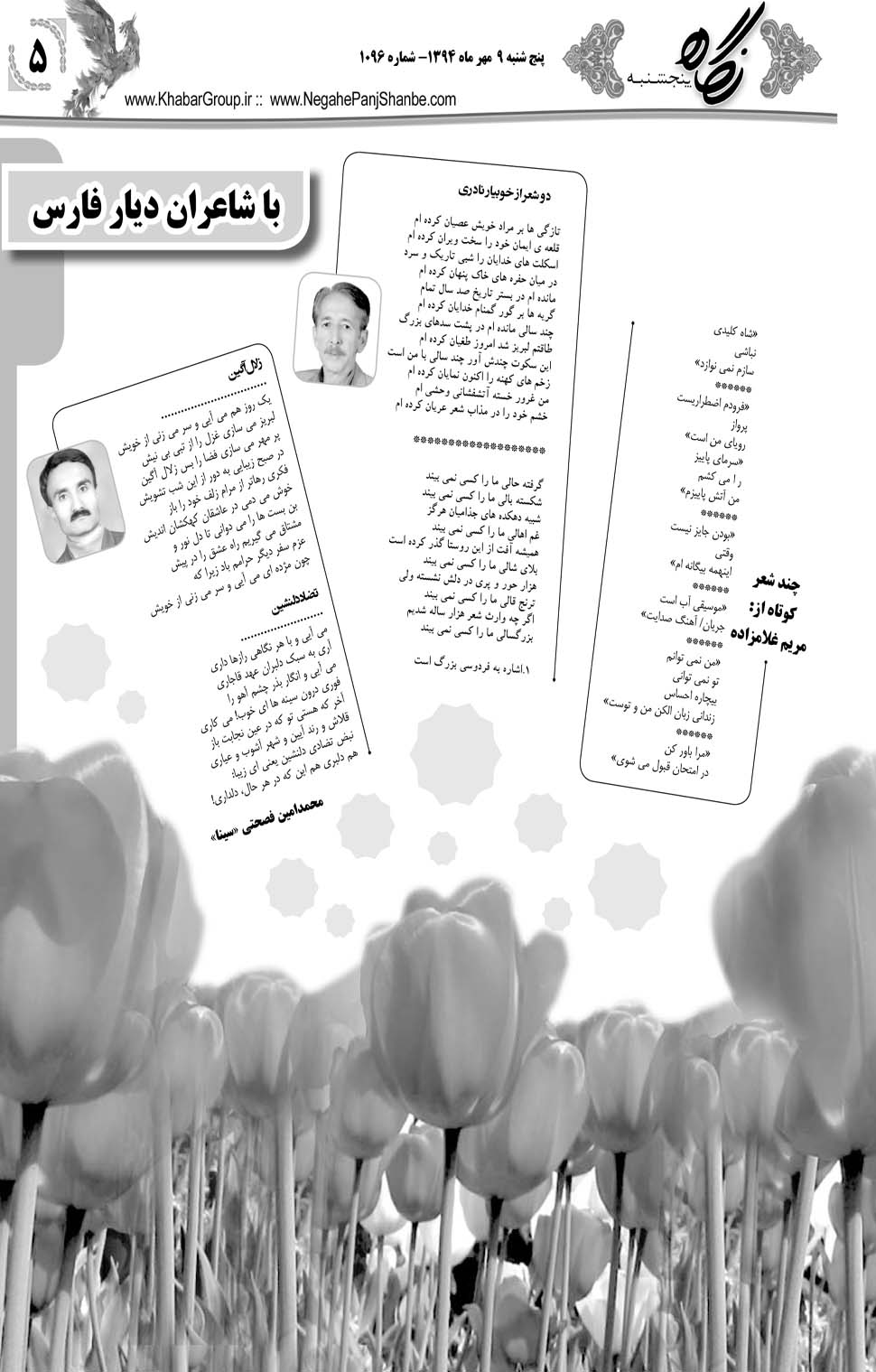 مشاهده صفحه ۳۷ روزنامه خبرجنوب تاریخ ۹  سال ۱۳۹۴