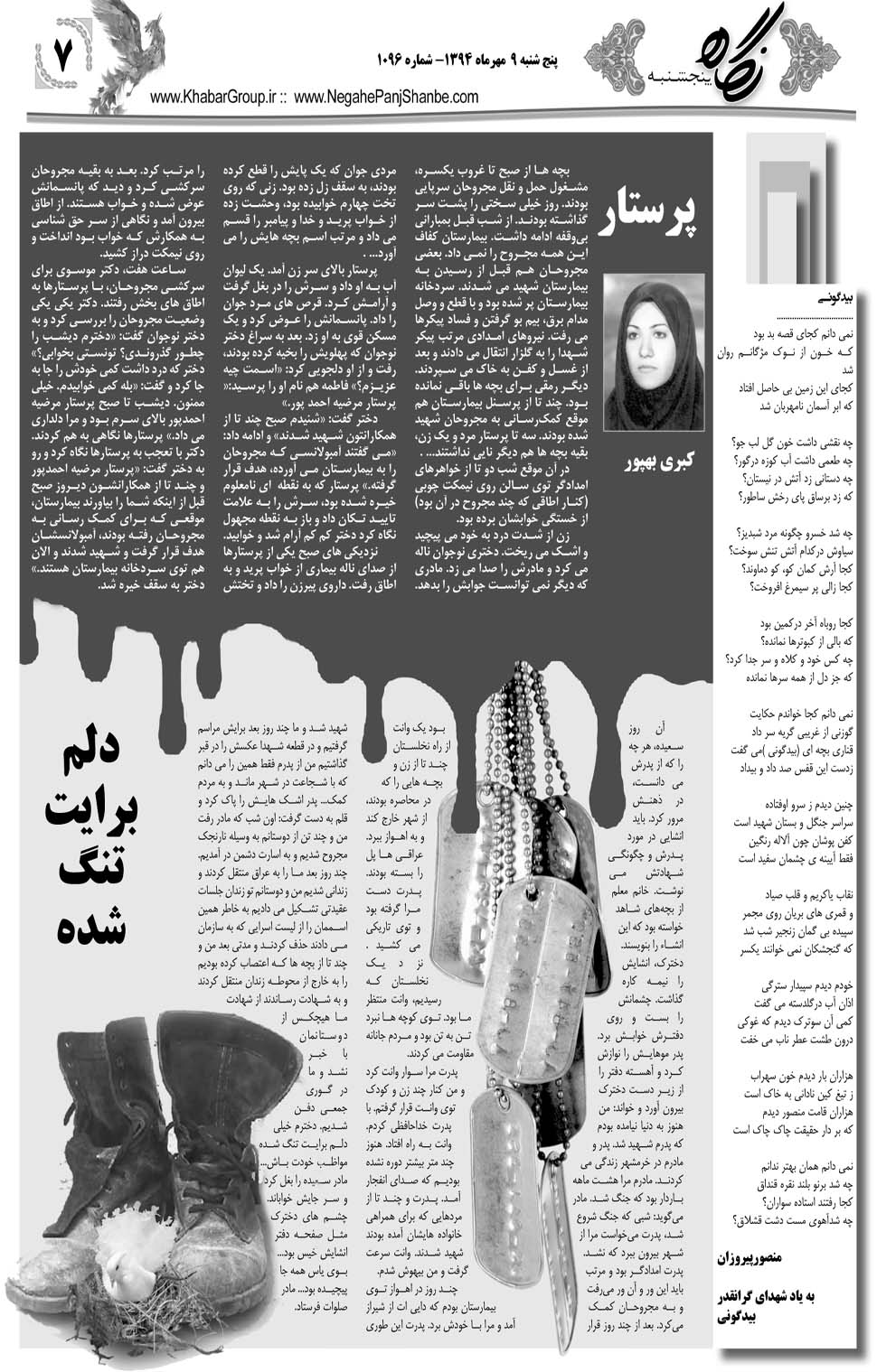 مشاهده صفحه ۳۹ روزنامه خبرجنوب تاریخ ۹  سال ۱۳۹۴