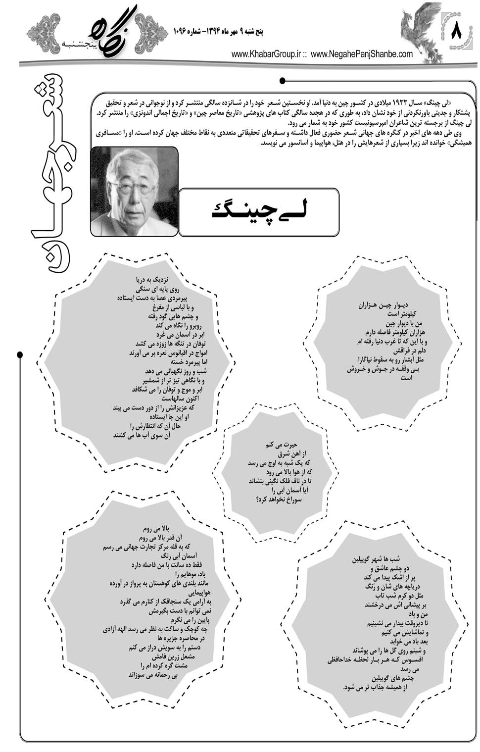 مشاهده صفحه ۴۰ روزنامه خبرجنوب تاریخ ۹  سال ۱۳۹۴