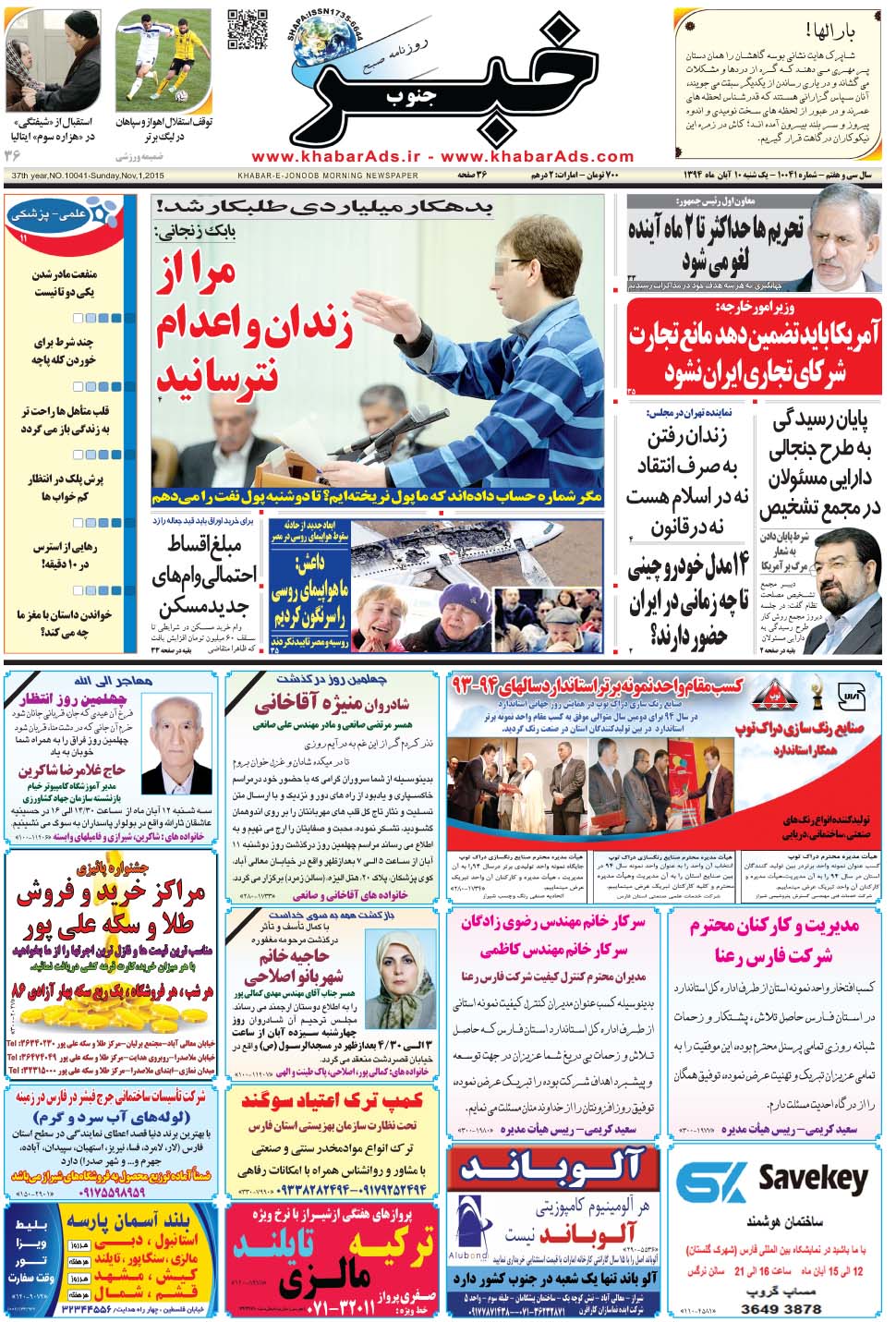 مشاهده صفحه ۱ روزنامه خبرجنوب تاریخ ۱۰  سال ۱۳۹۴