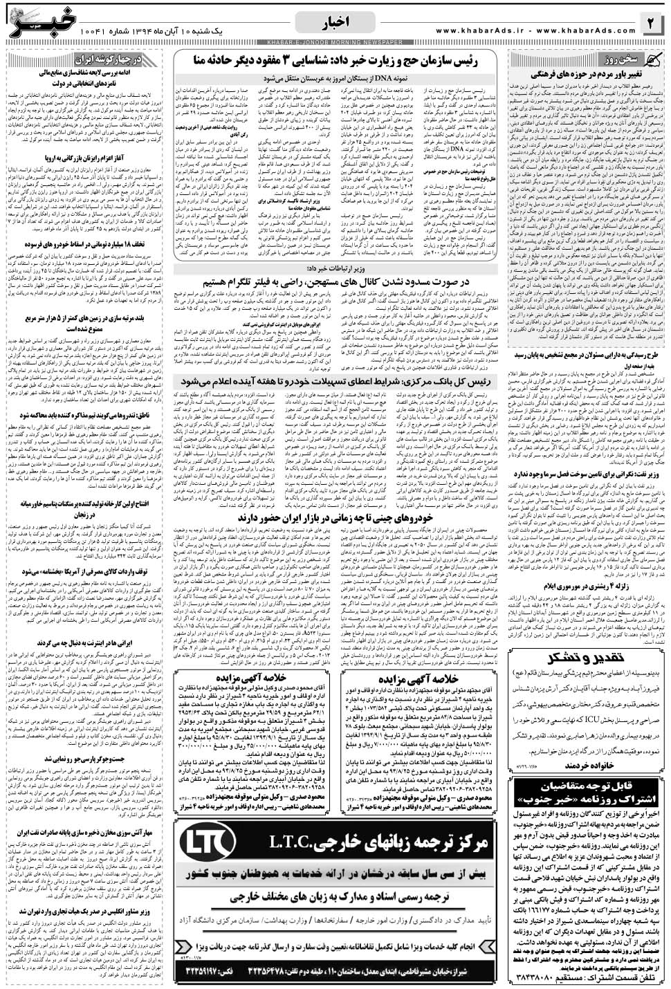 مشاهده صفحه ۲ روزنامه خبرجنوب تاریخ ۱۰  سال ۱۳۹۴