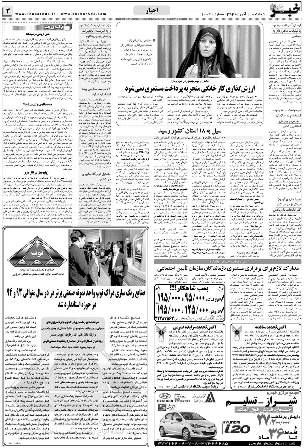 مشاهده صفحه ۳ روزنامه خبرجنوب تاریخ ۱۰  سال ۱۳۹۴