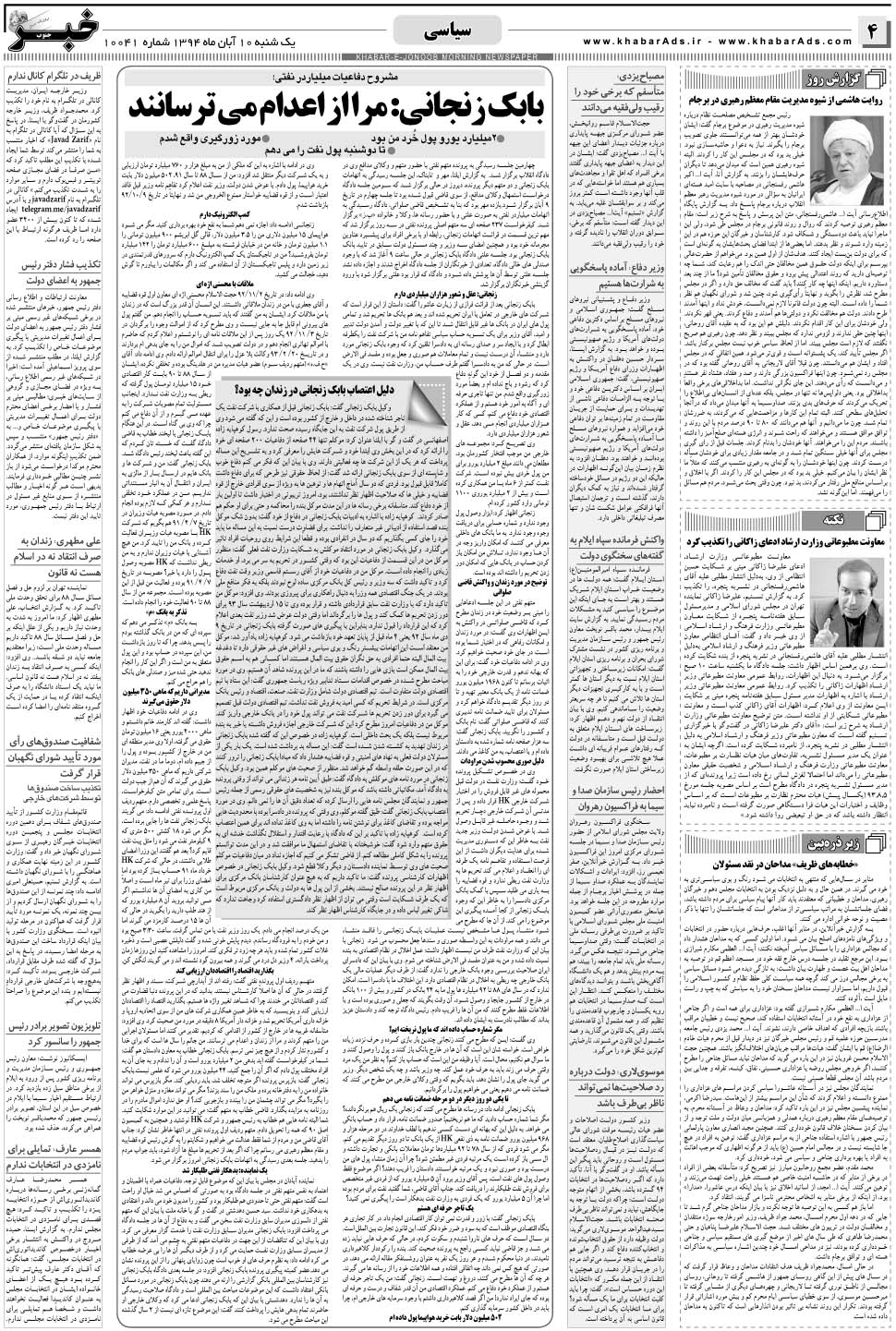 مشاهده صفحه ۴ روزنامه خبرجنوب تاریخ ۱۰  سال ۱۳۹۴