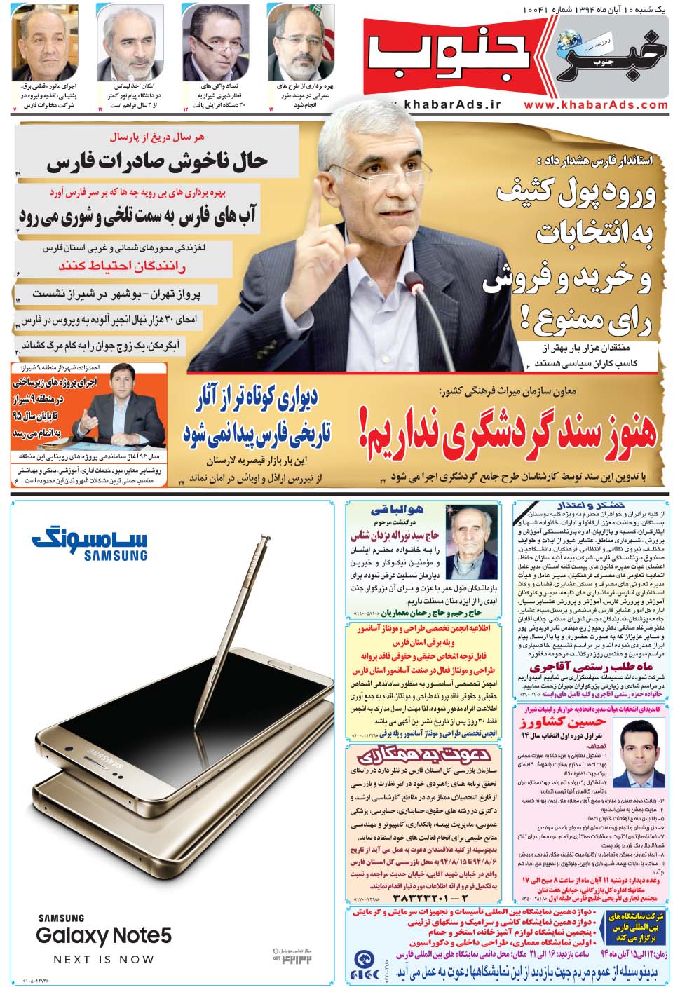 مشاهده صفحه ۵ روزنامه خبرجنوب تاریخ ۱۰  سال ۱۳۹۴