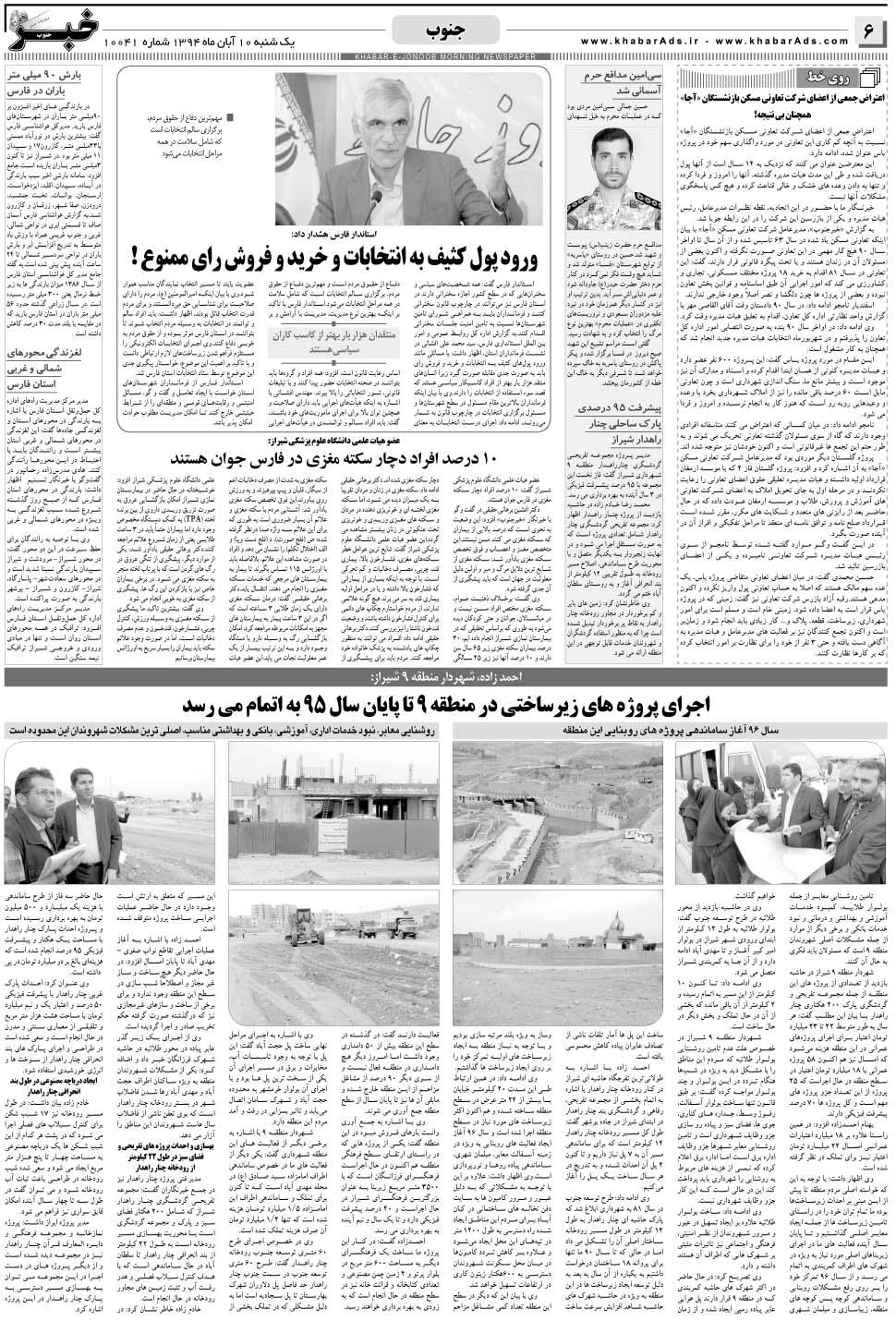 مشاهده صفحه ۶ روزنامه خبرجنوب تاریخ ۱۰  سال ۱۳۹۴