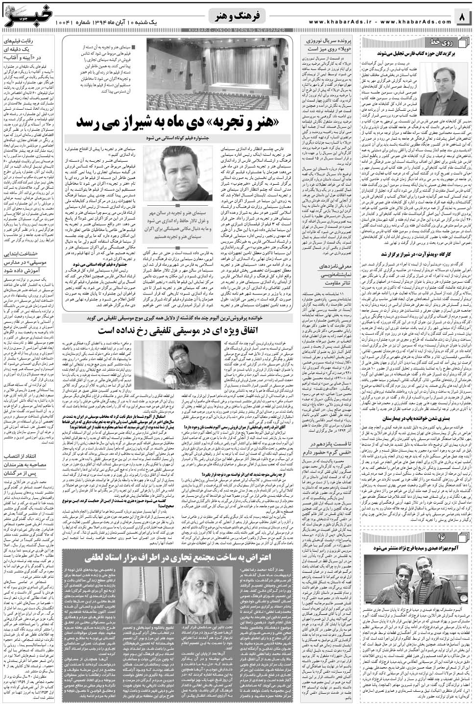 مشاهده صفحه ۸ روزنامه خبرجنوب تاریخ ۱۰  سال ۱۳۹۴