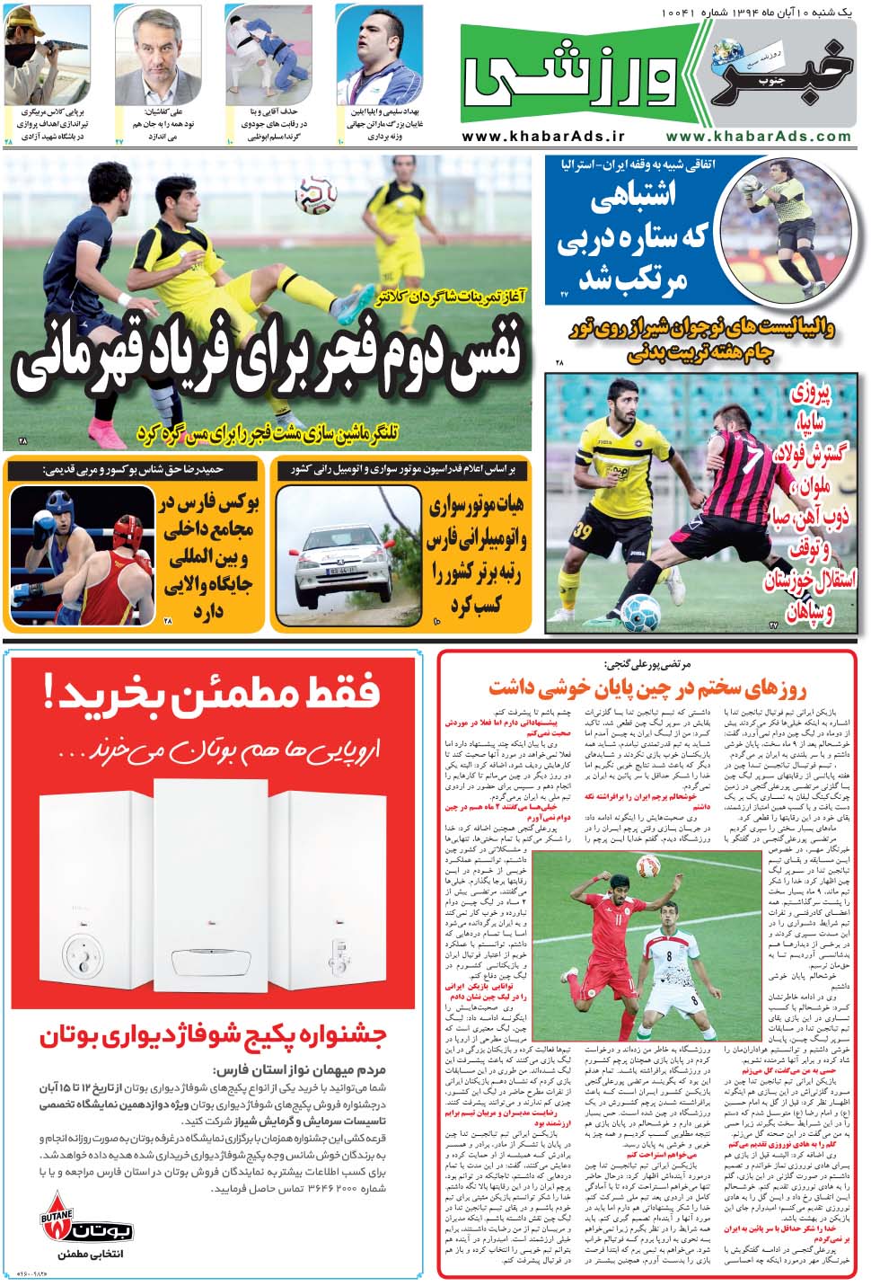 مشاهده صفحه ۹ روزنامه خبرجنوب تاریخ ۱۰  سال ۱۳۹۴