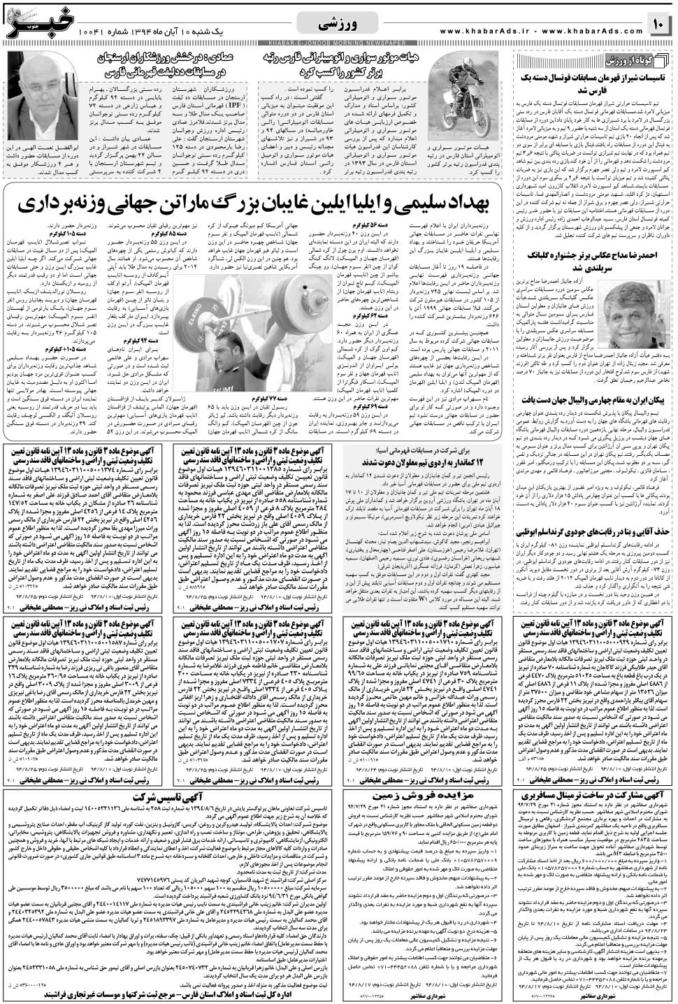 مشاهده صفحه ۱۰ روزنامه خبرجنوب تاریخ ۱۰  سال ۱۳۹۴