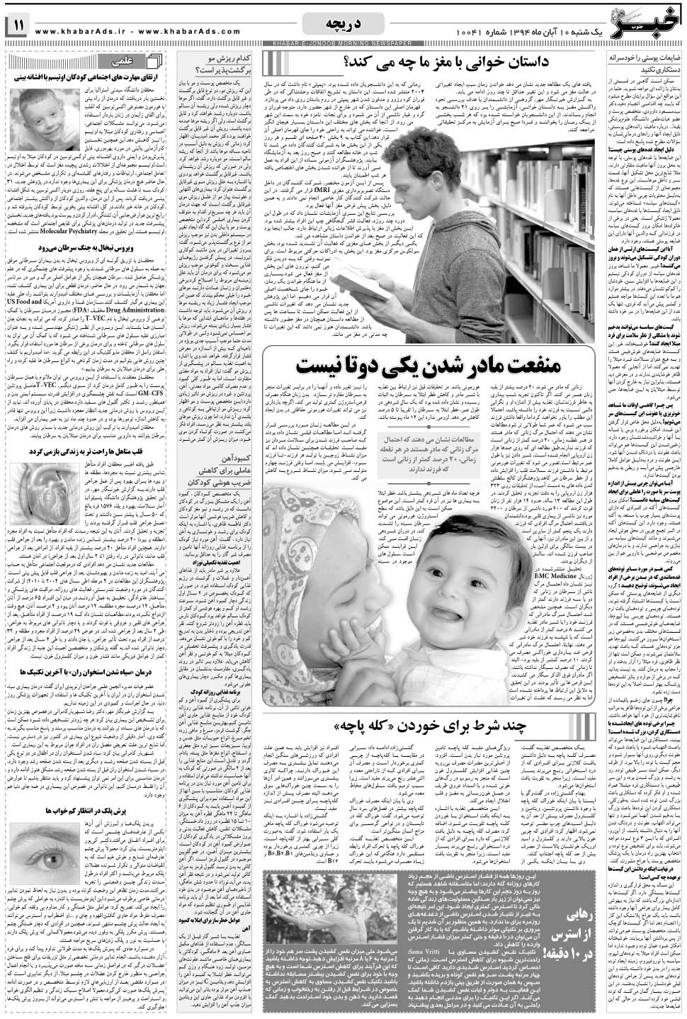 مشاهده صفحه ۱۱ روزنامه خبرجنوب تاریخ ۱۰  سال ۱۳۹۴