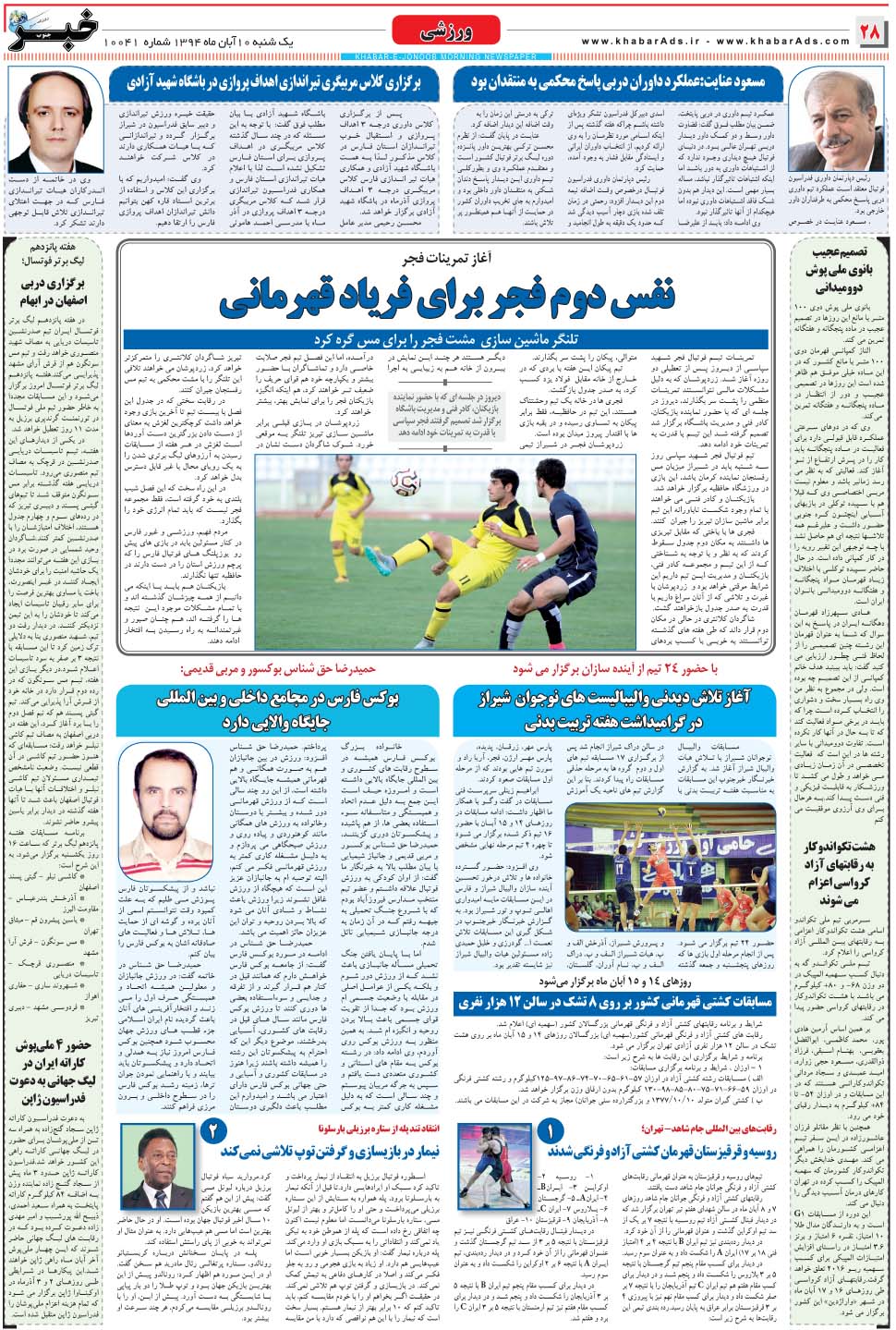 مشاهده صفحه ۲۸ روزنامه خبرجنوب تاریخ ۱۰  سال ۱۳۹۴