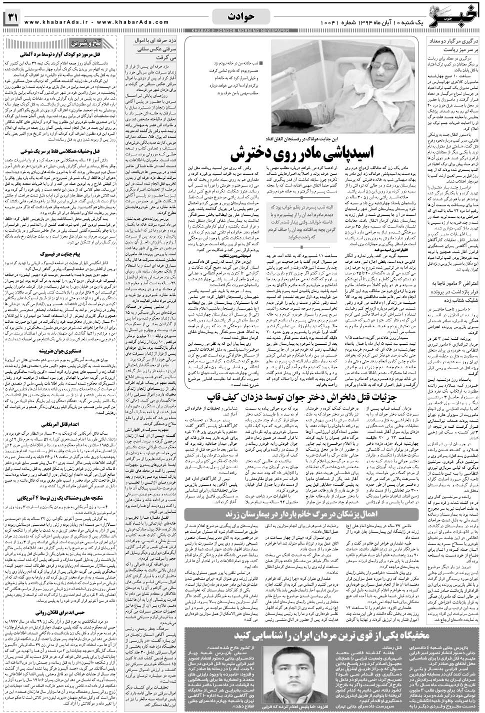 مشاهده صفحه ۳۱ روزنامه خبرجنوب تاریخ ۱۰  سال ۱۳۹۴