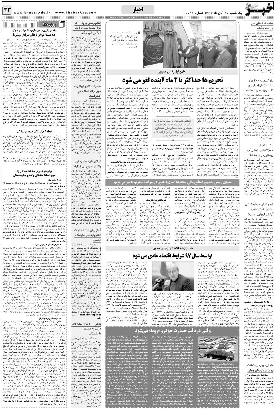 مشاهده صفحه ۳۳ روزنامه خبرجنوب تاریخ ۱۰  سال ۱۳۹۴