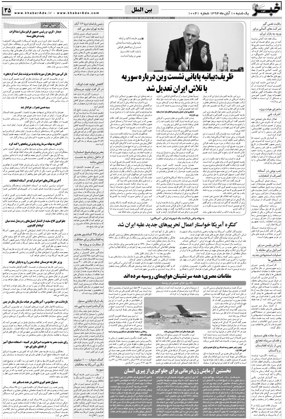 مشاهده صفحه ۳۵ روزنامه خبرجنوب تاریخ ۱۰  سال ۱۳۹۴