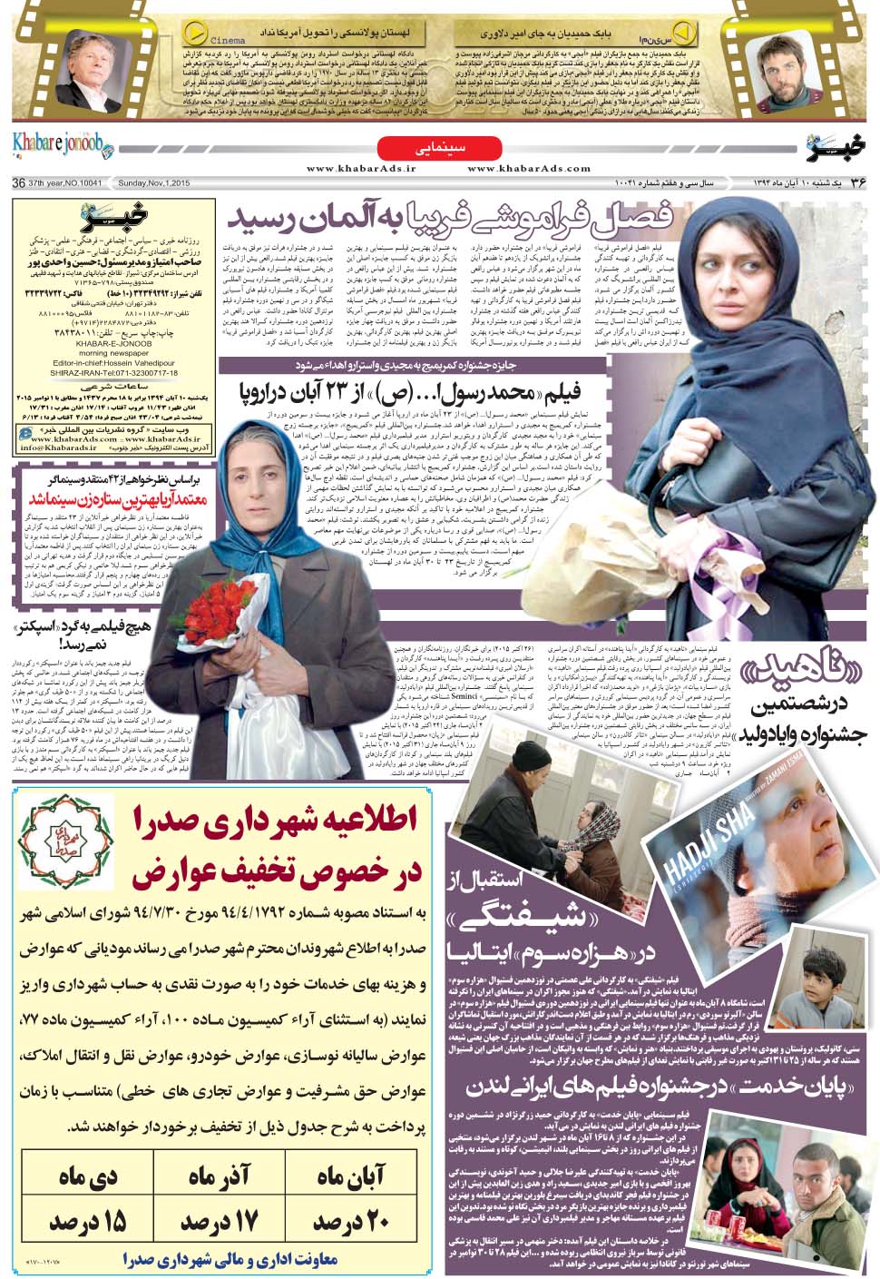 مشاهده صفحه ۳۶ روزنامه خبرجنوب تاریخ ۱۰  سال ۱۳۹۴