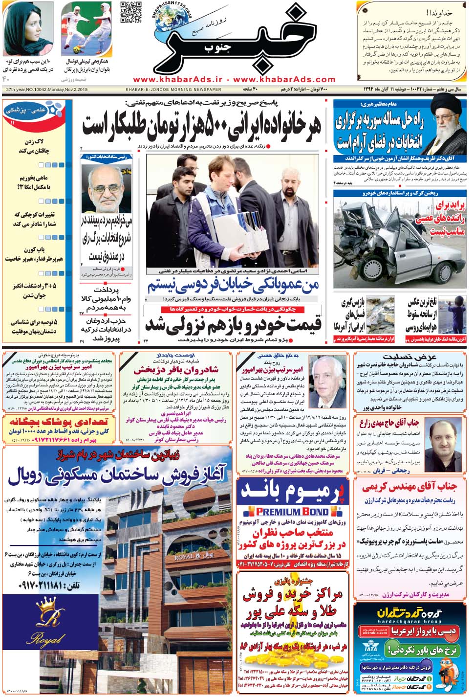 مشاهده صفحه ۱ روزنامه خبرجنوب تاریخ ۱۱  سال ۱۳۹۴