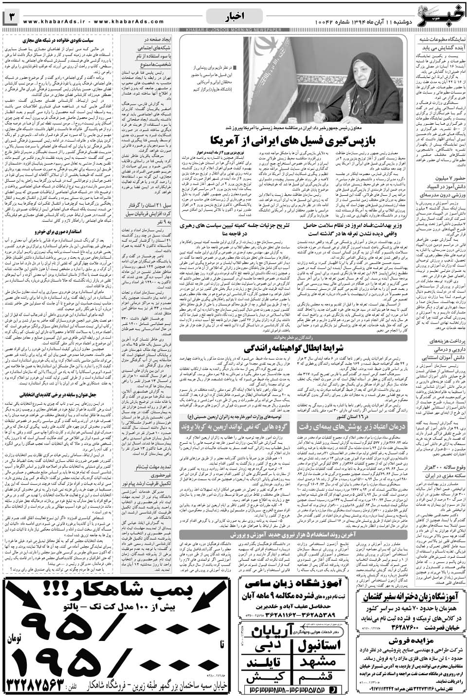 مشاهده صفحه ۳ روزنامه خبرجنوب تاریخ ۱۱  سال ۱۳۹۴