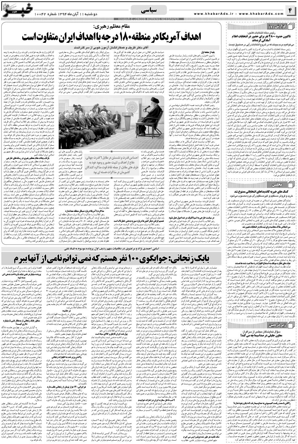 مشاهده صفحه ۴ روزنامه خبرجنوب تاریخ ۱۱  سال ۱۳۹۴