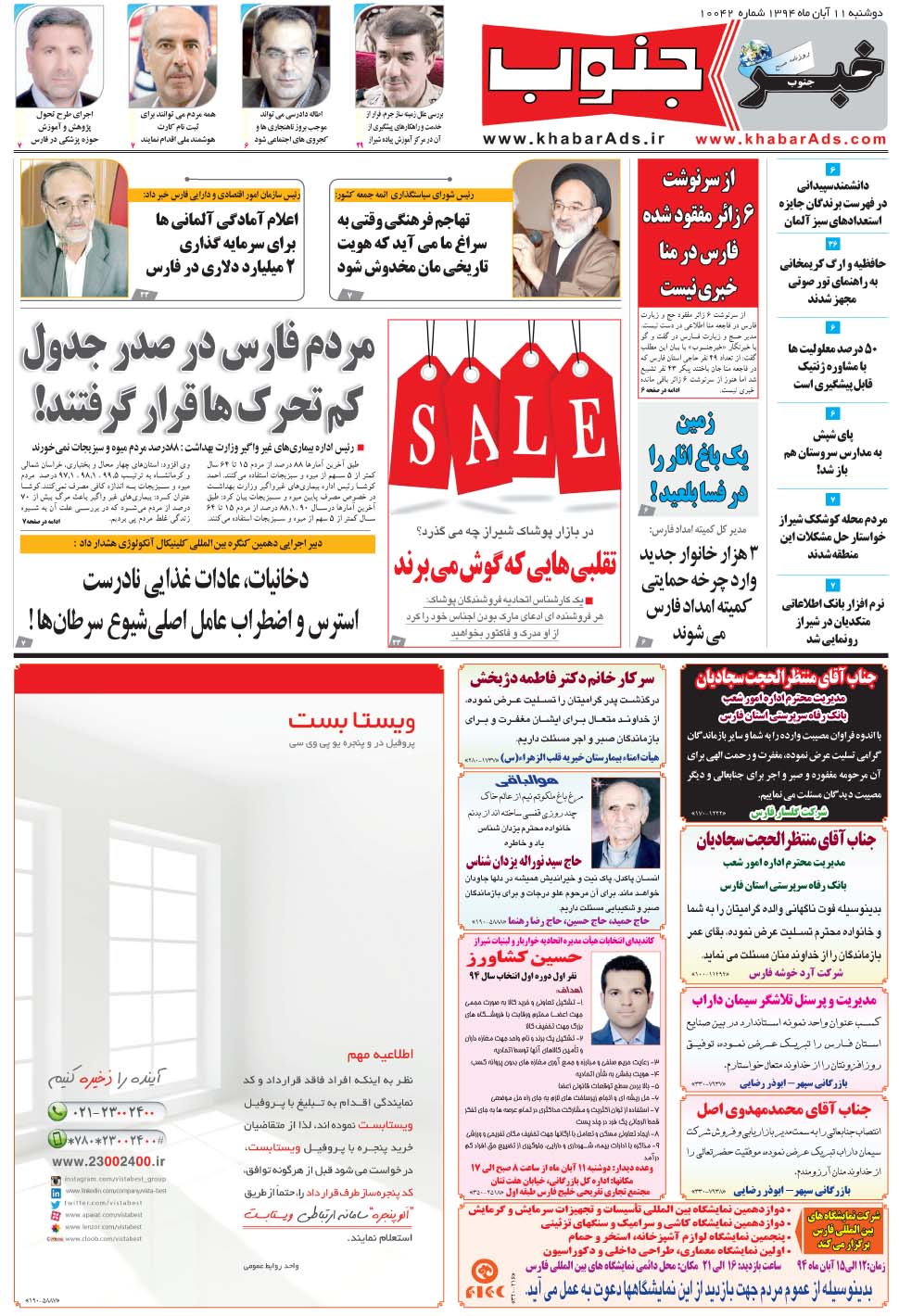 مشاهده صفحه ۵ روزنامه خبرجنوب تاریخ ۱۱  سال ۱۳۹۴