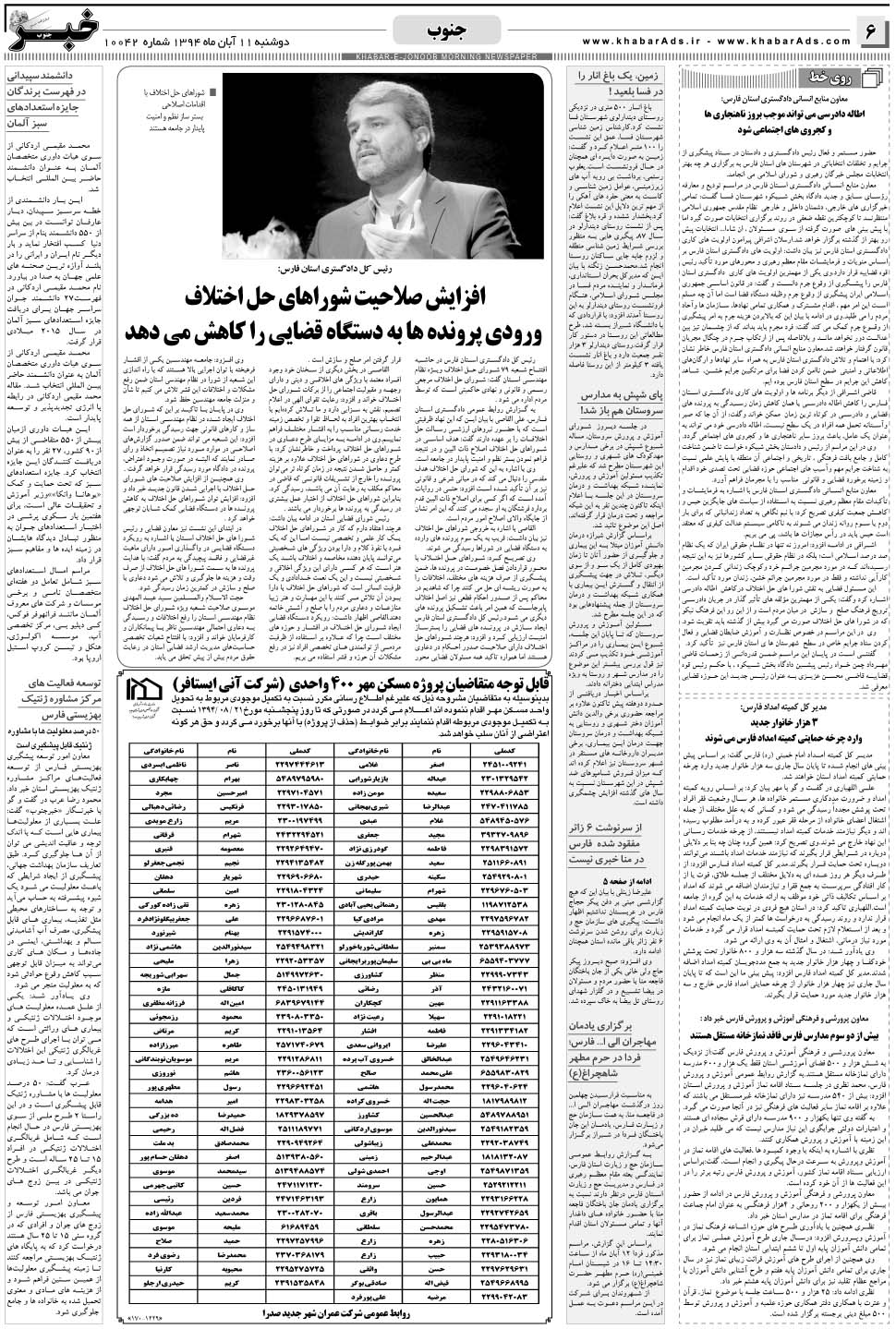 مشاهده صفحه ۶ روزنامه خبرجنوب تاریخ ۱۱  سال ۱۳۹۴
