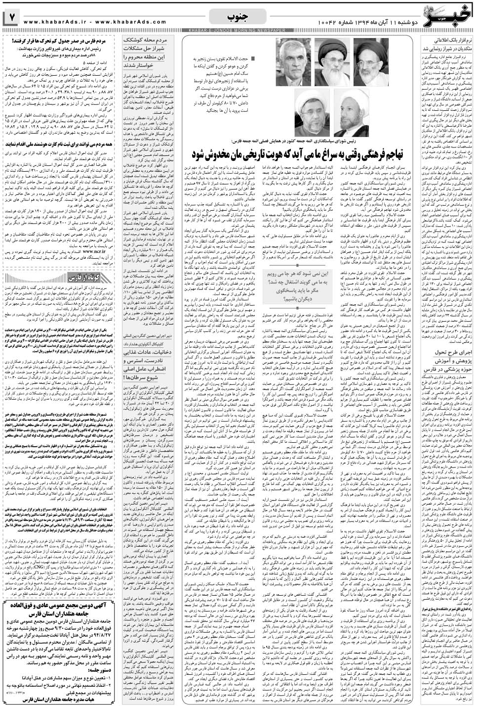 مشاهده صفحه ۷ روزنامه خبرجنوب تاریخ ۱۱  سال ۱۳۹۴
