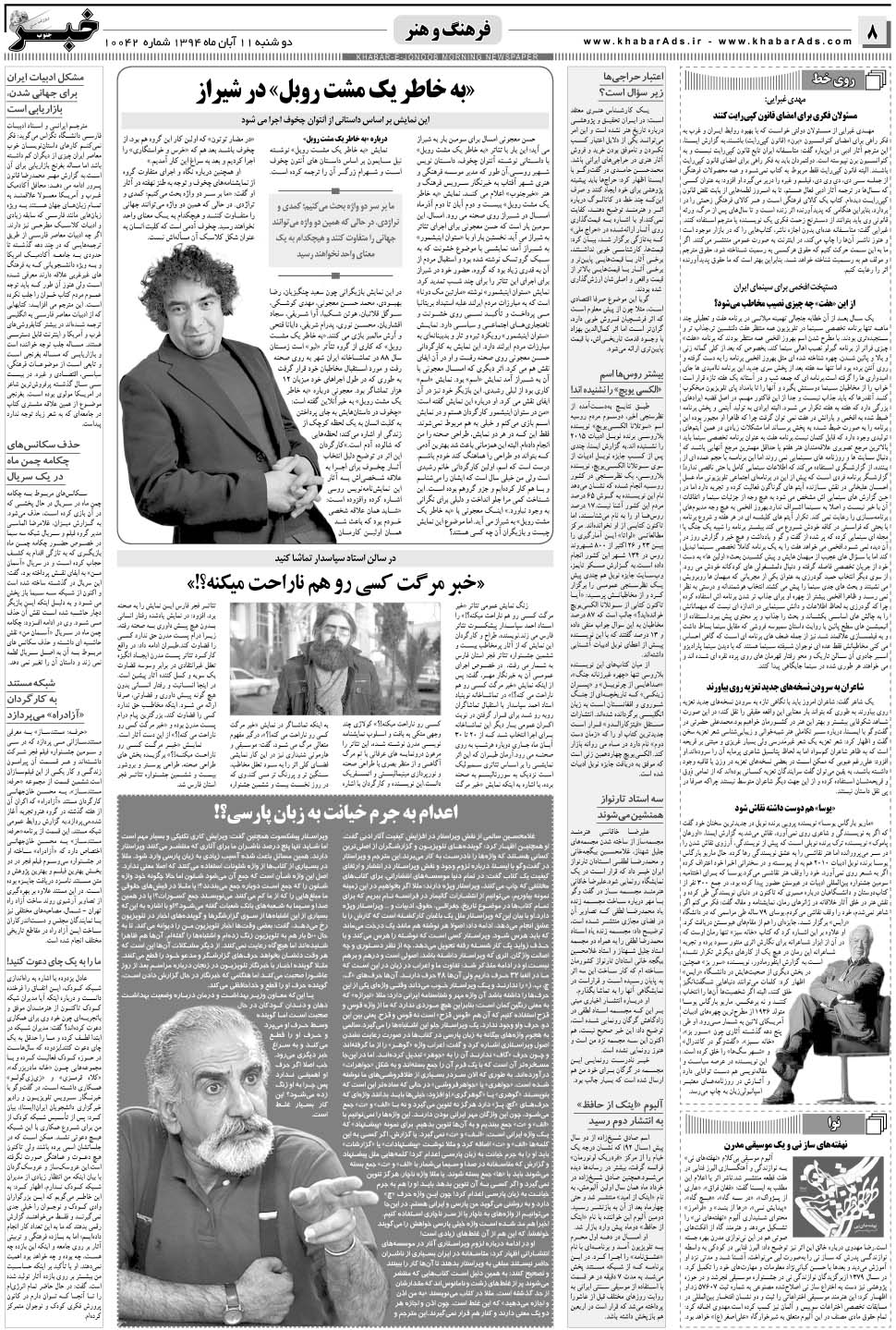 مشاهده صفحه ۸ روزنامه خبرجنوب تاریخ ۱۱  سال ۱۳۹۴