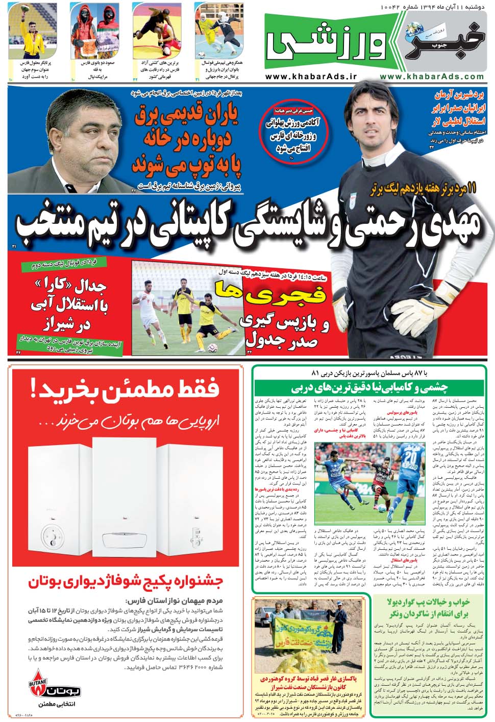 مشاهده صفحه ۹ روزنامه خبرجنوب تاریخ ۱۱  سال ۱۳۹۴
