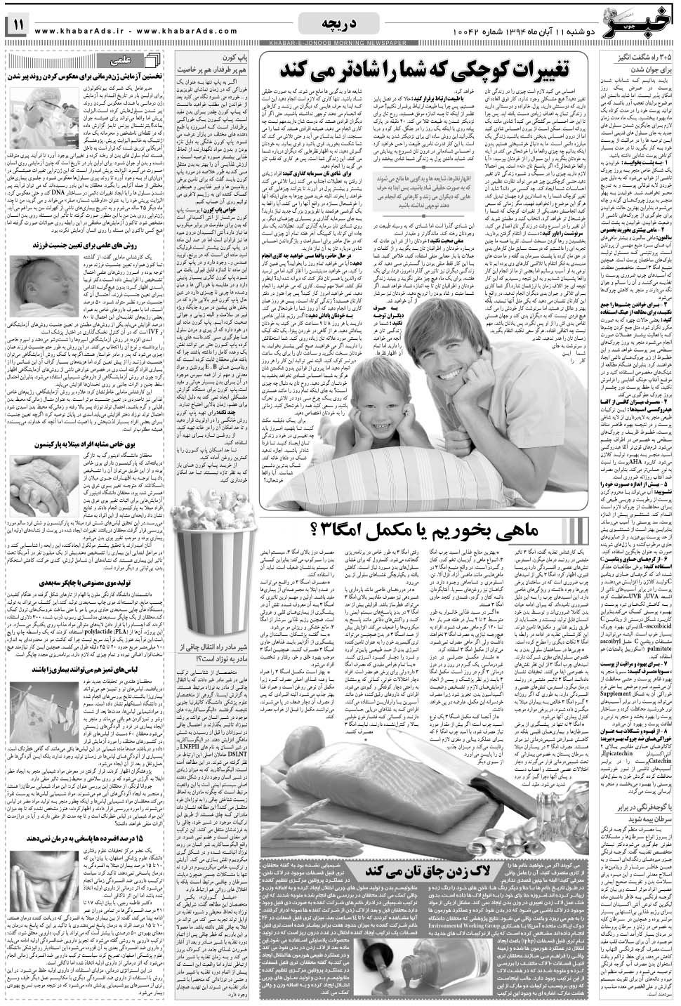 مشاهده صفحه ۱۱ روزنامه خبرجنوب تاریخ ۱۱  سال ۱۳۹۴