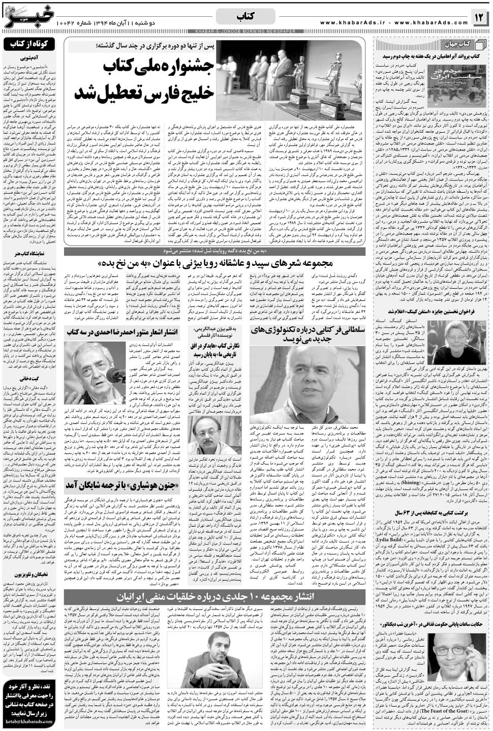 مشاهده صفحه ۱۲ روزنامه خبرجنوب تاریخ ۱۱  سال ۱۳۹۴