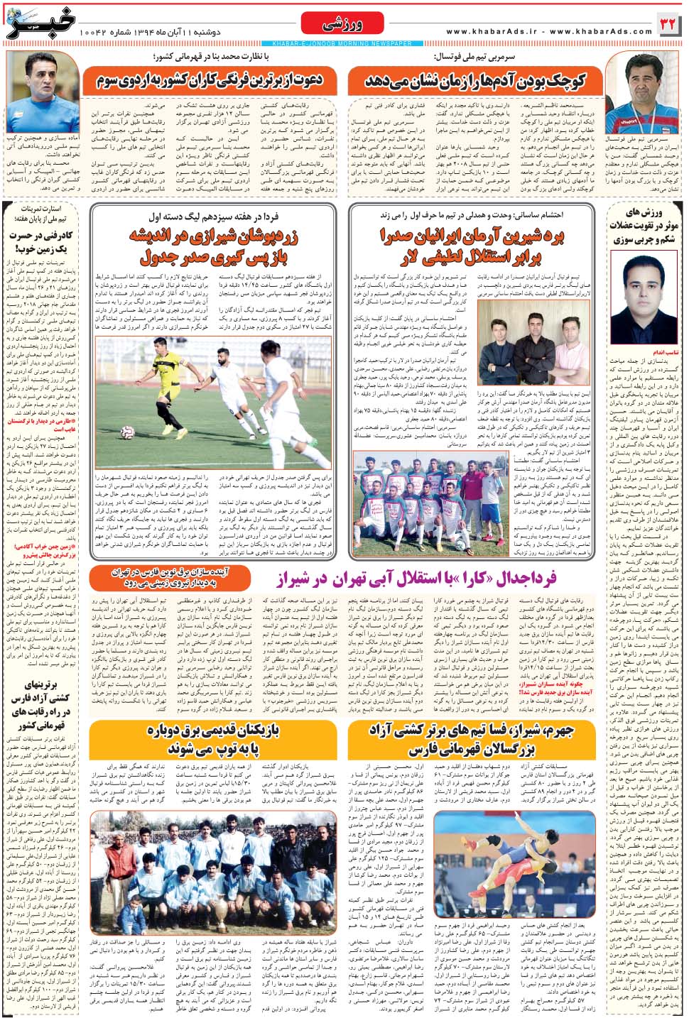 مشاهده صفحه ۳۲ روزنامه خبرجنوب تاریخ ۱۱  سال ۱۳۹۴