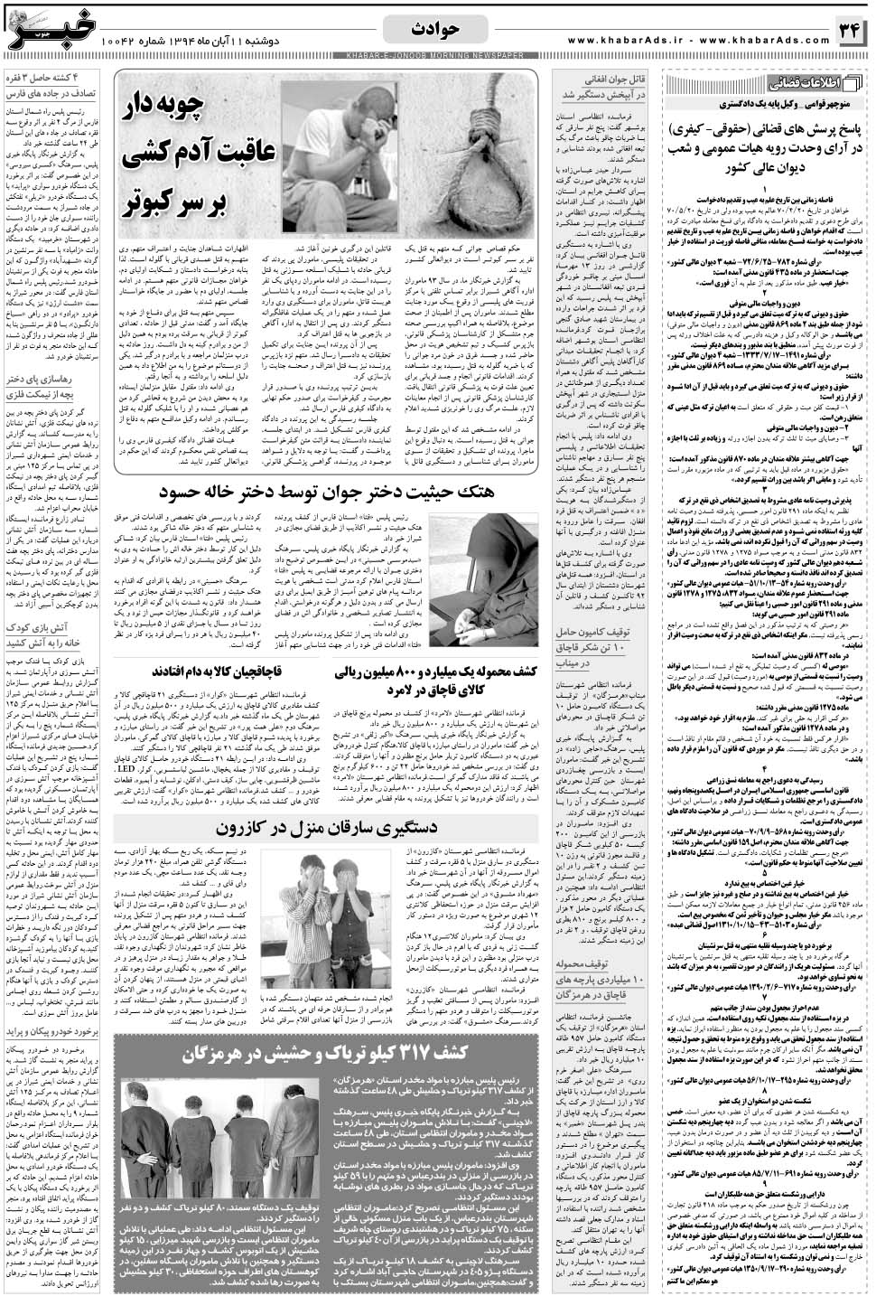 مشاهده صفحه ۳۴ روزنامه خبرجنوب تاریخ ۱۱  سال ۱۳۹۴