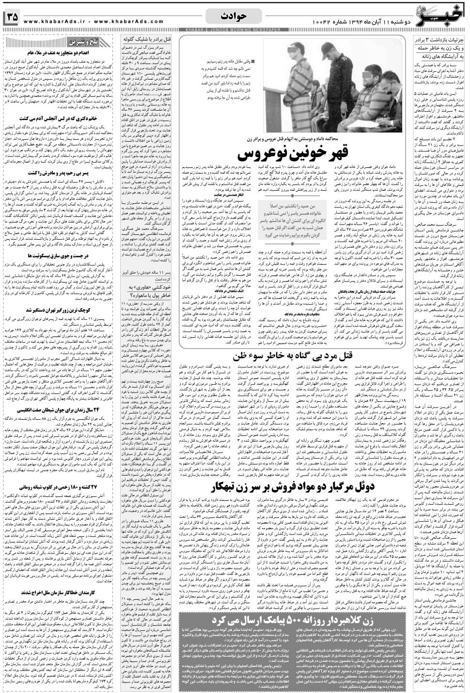 مشاهده صفحه ۳۵ روزنامه خبرجنوب تاریخ ۱۱  سال ۱۳۹۴