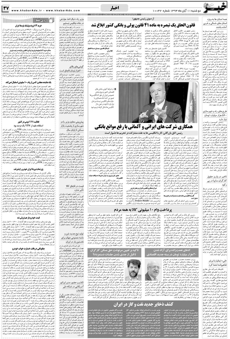 مشاهده صفحه ۳۷ روزنامه خبرجنوب تاریخ ۱۱  سال ۱۳۹۴