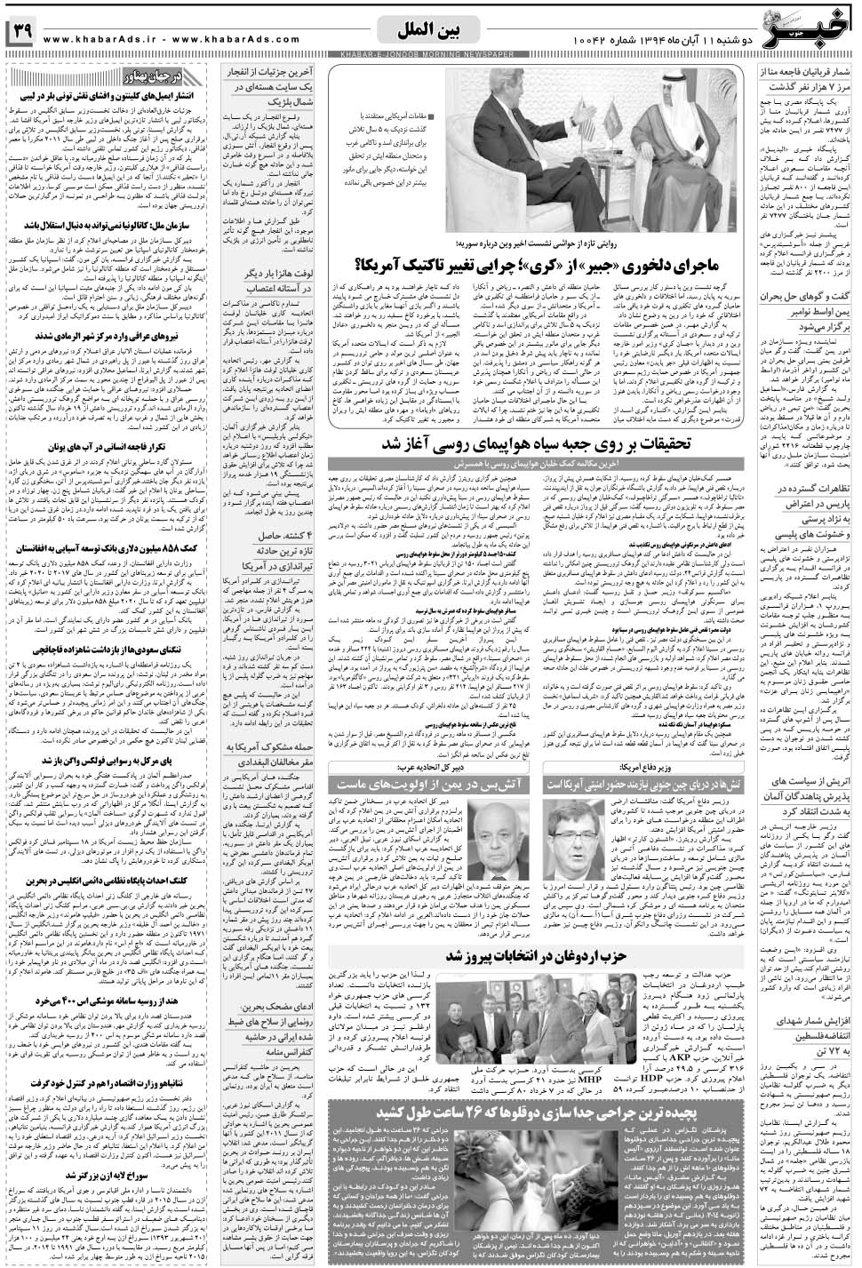 مشاهده صفحه ۳۹ روزنامه خبرجنوب تاریخ ۱۱  سال ۱۳۹۴