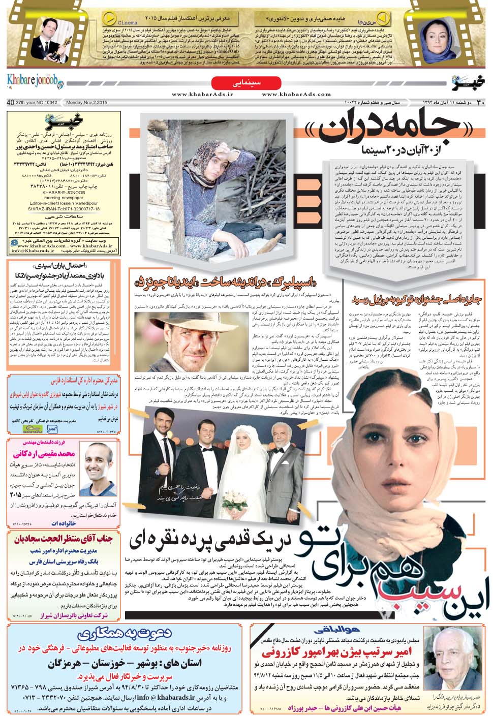 مشاهده صفحه ۴۰ روزنامه خبرجنوب تاریخ ۱۱  سال ۱۳۹۴