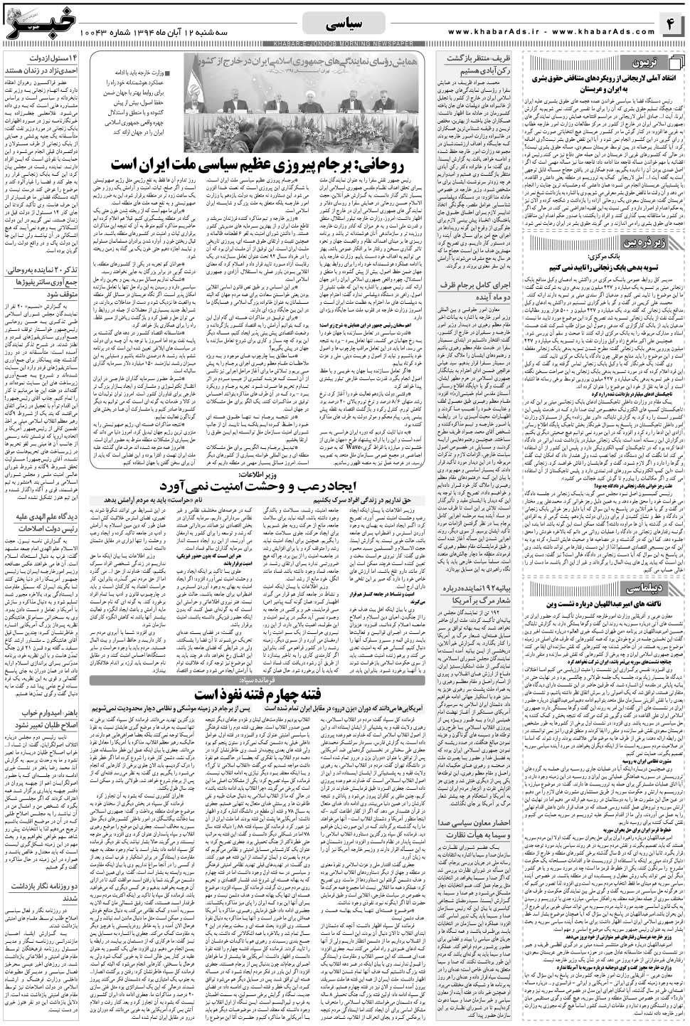مشاهده صفحه ۴ روزنامه خبرجنوب تاریخ ۱۲  سال ۱۳۹۴