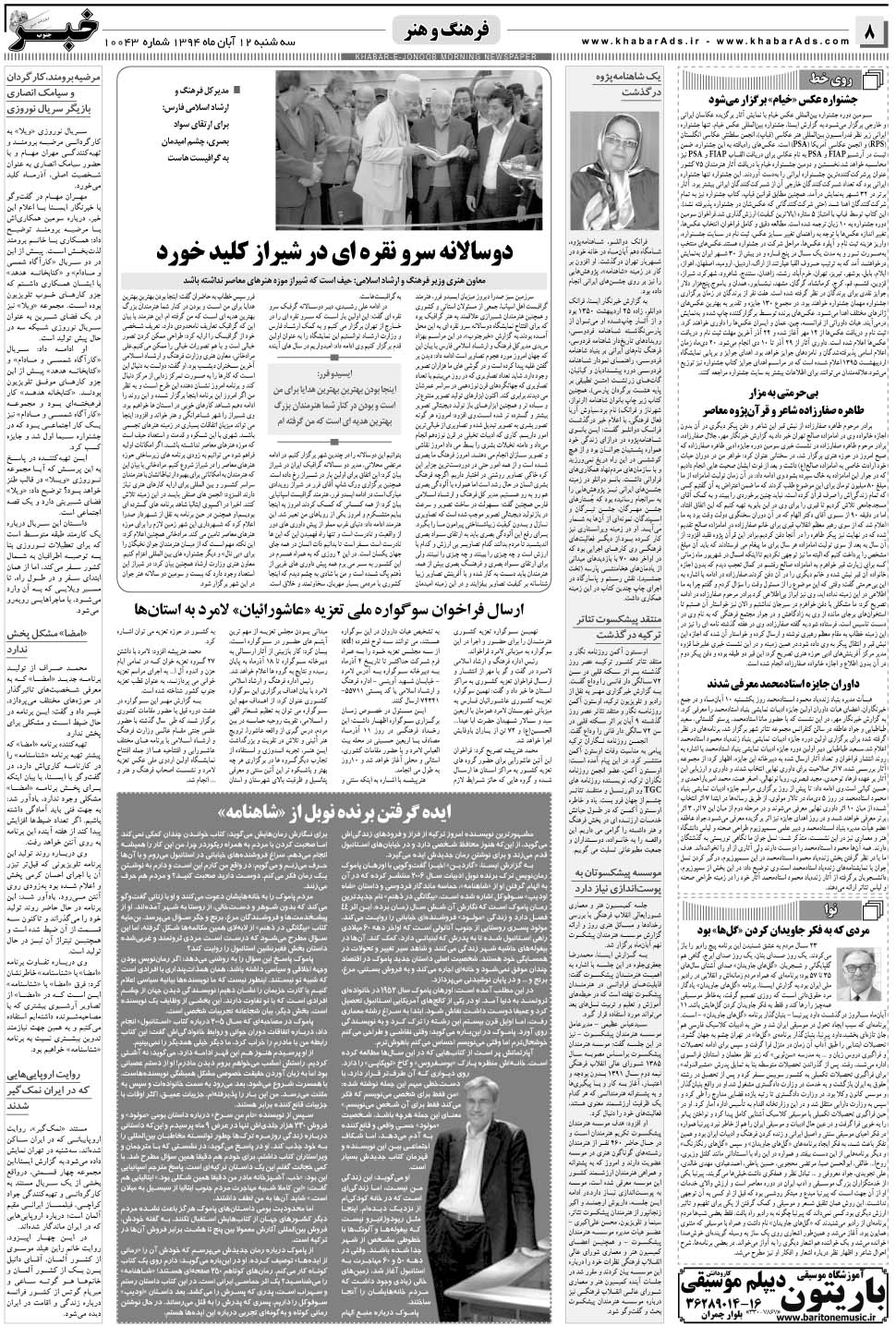 مشاهده صفحه ۸ روزنامه خبرجنوب تاریخ ۱۲  سال ۱۳۹۴