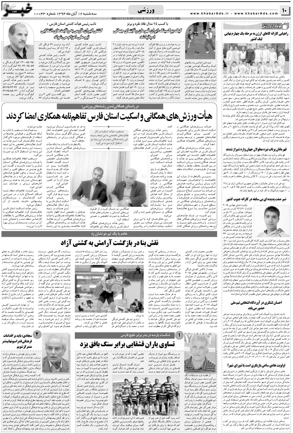 مشاهده صفحه ۱۰ روزنامه خبرجنوب تاریخ ۱۲  سال ۱۳۹۴