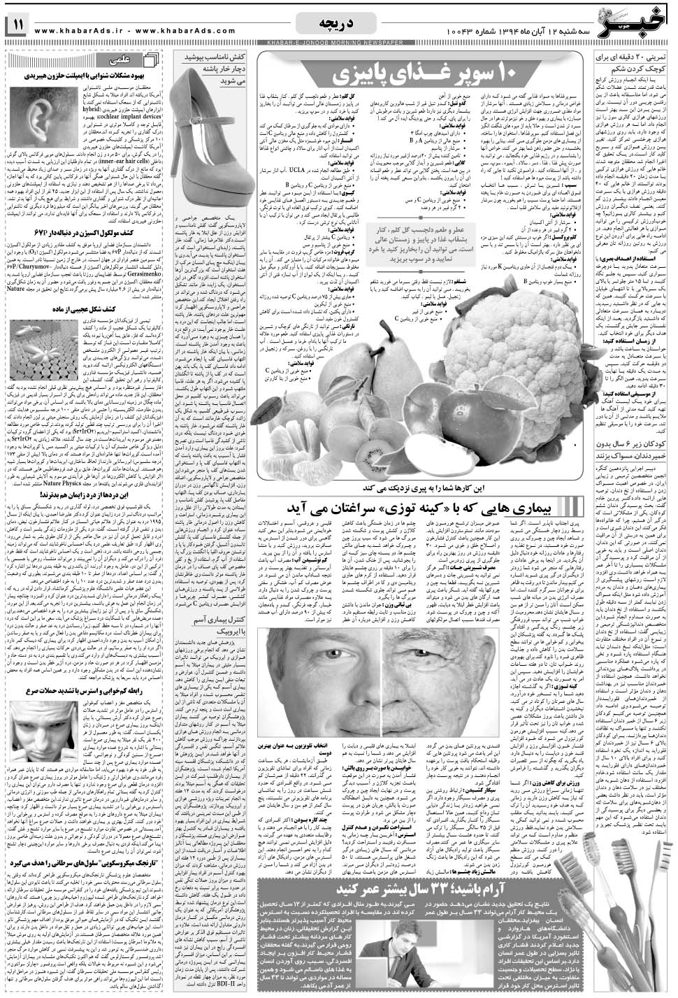 مشاهده صفحه ۱۱ روزنامه خبرجنوب تاریخ ۱۲  سال ۱۳۹۴