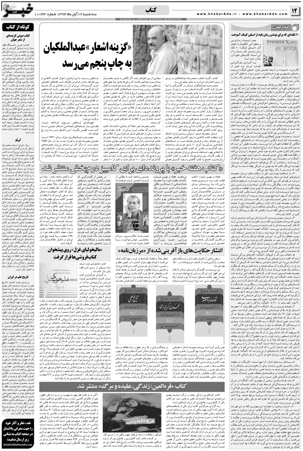 مشاهده صفحه ۱۲ روزنامه خبرجنوب تاریخ ۱۲  سال ۱۳۹۴